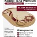 Ковер Premium 0281_2_51035 400x500
