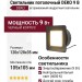 Светильник потолочный DEKO 9 B