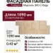 Фасадная панель T-Сайдинг, Марсель ЭКО-2 Кедр