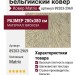 Ковер Matrix 89203-2969 280x380