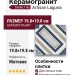 Smile Tile Artisan Laguna 19.8x19.8 УТ-00000030