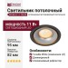 Светильник потолочный SFERA R 11 TW BS