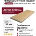 Фиброцементный сайдинг SidWood с древесной текстурой W-112 Клик