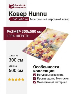 Ковер Hunnu 6A1544-174 300x500