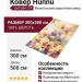 Ковер Hunnu 6A1544-174 300x500