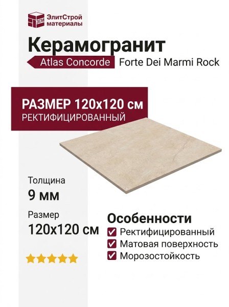 Atlas Concorde Forte Dei Marmi Rock Siber. Iv. Rett 120x120 600010002427
