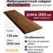 Фиброцементный сайдинг SidWood с древесной текстурой W-119 Клик