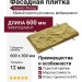 Фасадная плитка Кирисс Фасад Малый сколотый камень
