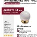 Ручка кнопка 5101-102, материал Замак Пластик, цвет Белый, отделка Золото Пластик, d=34 мм