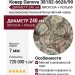 Ковер Genova 38182-6626/90 круг 240x240