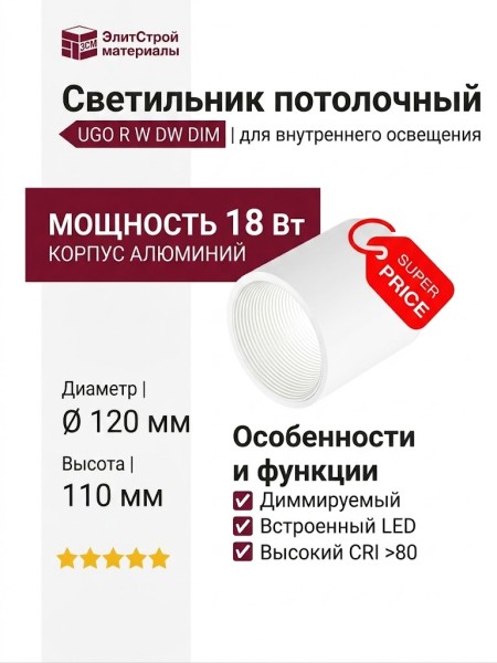 Светильник потолочный UGO R W DW DIM