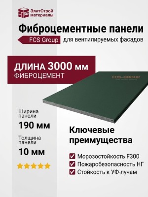 Фиброцементные панели FCS Group Smooth Line F31