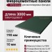 Фиброцементные панели FCS Group Smooth Line F31