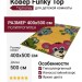 Ковер Funky Top Tig honey 400x500