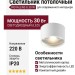 Светильник потолочный NOVALENS 8.30 W