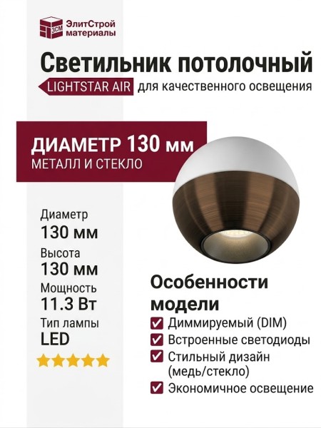 Светильник потолочный AIR 11.30 WC DIM
