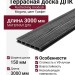 Террасная доска ДПК RusDecking Unodeck Mogano - Графит