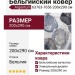 Ковер Argentum 63763-7656 200x290
