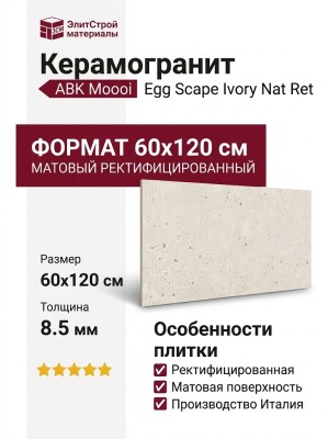 ABK Moooi Nesting Room Egg Scape Ivory Nat Ret 60x120 PF60021288