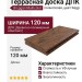 Террасная доска Bruggan Multicolor из ДПК, полнотелая, 120 мм, цвет Кедр.