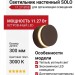 Светильник настенный SOLO 11.27-30 B