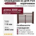Ограждение из ДПК FG4 коричневое