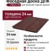 Фасадная доска ДПК Nature 3D Махагон