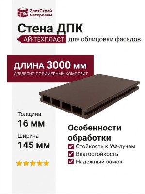 Стена ДПК АЙ-ТЕХПЛАСТ цвет шоколад