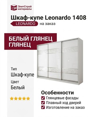 Шкаф-купе Leonardo 1408