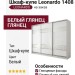 Шкаф-купе Leonardo 1408