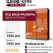Шкаф-купе Dali Plus 1022