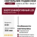 Светильник подвесной LOGIC Q300 8.30 WB + BASE F