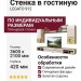 Стенка в гостиную LEGATO 912