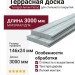 Террасная доска из ДПК Terrapol Антик Пегас