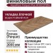 Виниловый пол AquaFloor коллекция Parquet Plus AF6022PQN+