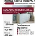Комод Adelta Trend 977