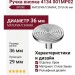 Ручка кнопка 4134 001MP02, материал Замак, отделка Хром, 29*d=36 мм