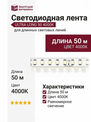 ULTRA LONG 50 4000K