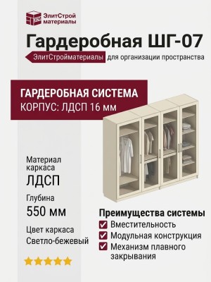 Гардеробная ШГ-07