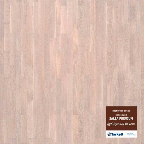 Паркетная доска Tarkett коллекция Salsa Premium Дуб Лунный Камень 550170002