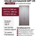 Шкаф распашной ШР-28