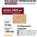 Фасадные термопанели Люкс-W26-07 Premium