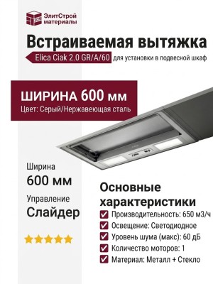 Elica CIAK 2.0 GR/A/60