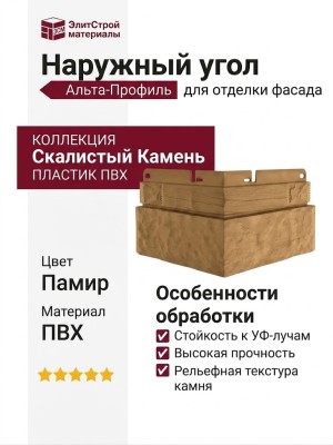 Наружный угол Альта-Профиль Скалистый Камень Памир