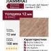 Ламинат Kronotex коллекция Mammut Дуб Эверест Серебро D 3081