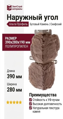 Наружный угол Альта-Профиль Бутовый Камень Скифский