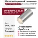 Магнитный трековый светильник SUPERSPIKE 25.30 SNW