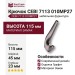 Крючок CEBI 7113 010MP27, материал Замак, отделка Графит, 45*23*115 мм