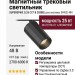 Магнитный трековый светильник SUPERSPIKE Q 25 CCT B ZIGBEE