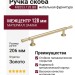 Ручка скоба M8253.128.BB, материал Замак, отделка Золото, 206*20*31 мм